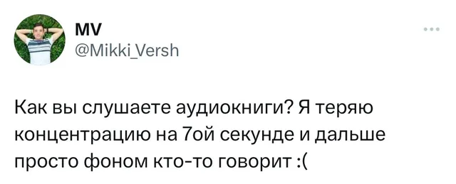 Скриншот твита с текстом о проблеме концентрации при прослушивании аудиокниг — Автор поста (мужчина в полосатой футболке на аватарке)