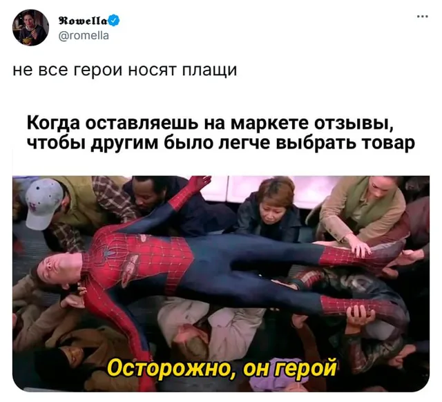 Осторожно, он герой