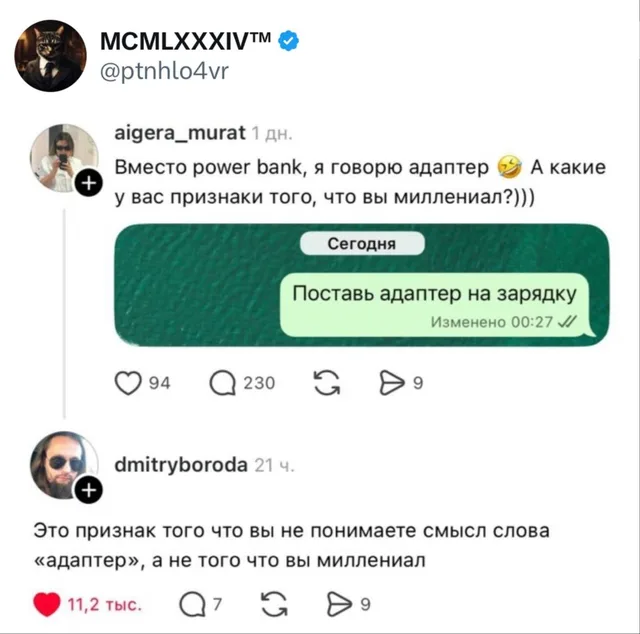 Признаки миллениала и адаптер