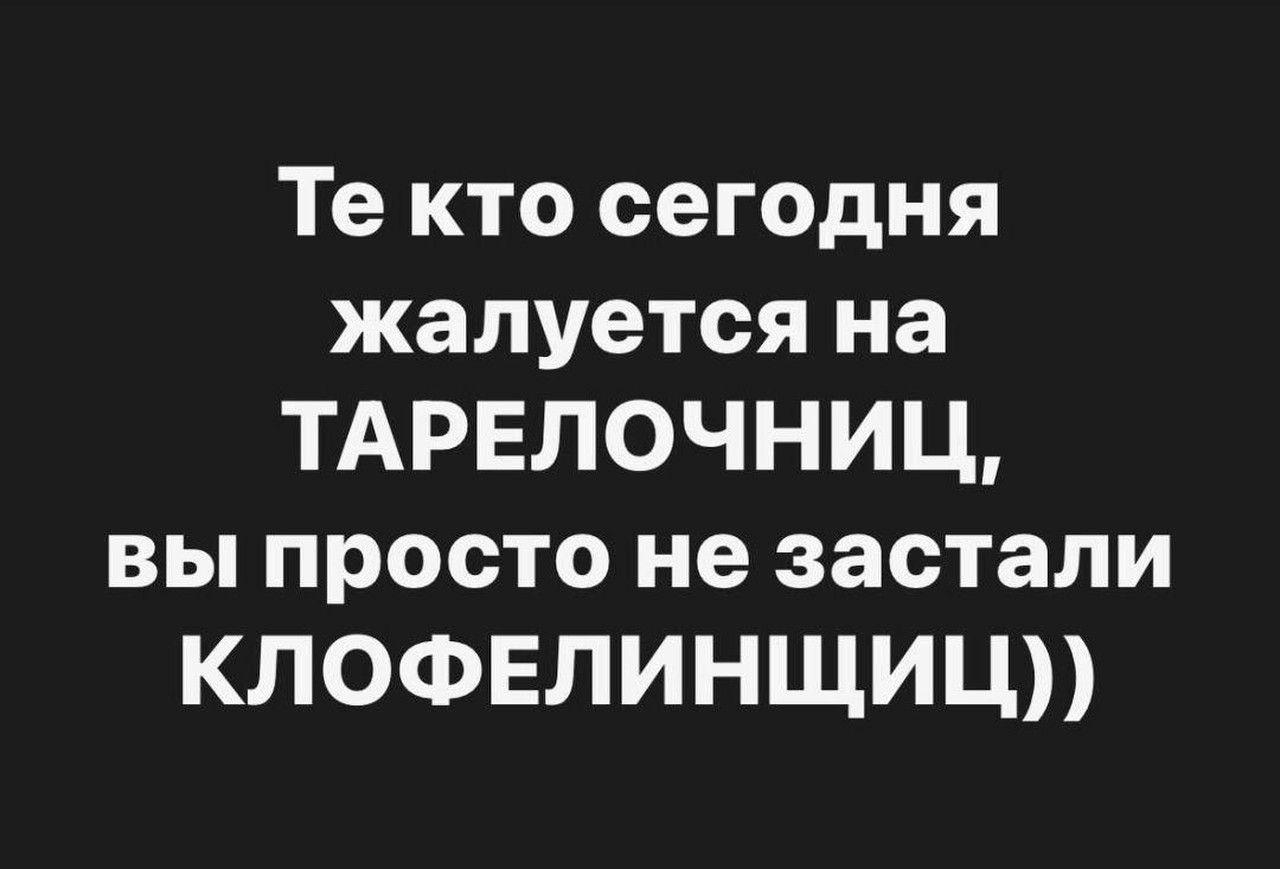 Тарелочницы против клофелинщиц