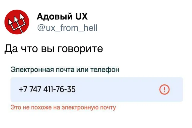Пользователь ввел номер телефона, система подсветила поле красным и вывела сообщение об ошибке.