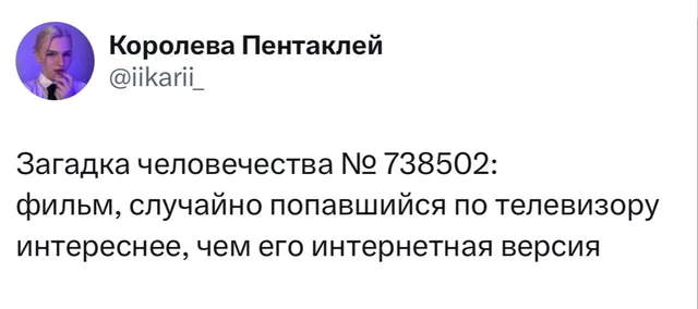 Загадка человечества: фильм по телевизору интереснее