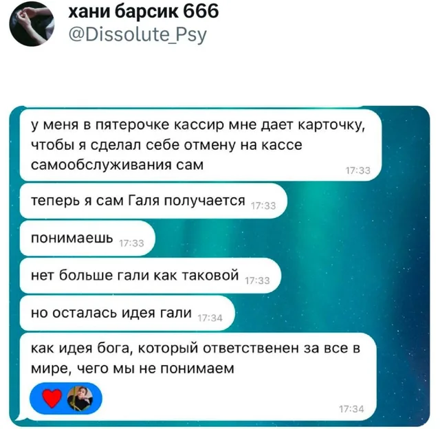 Скриншот переписки в мессенджере с последовательным развитием мысли от кассы самообслуживания до теологии — автор поста хани барсик 666