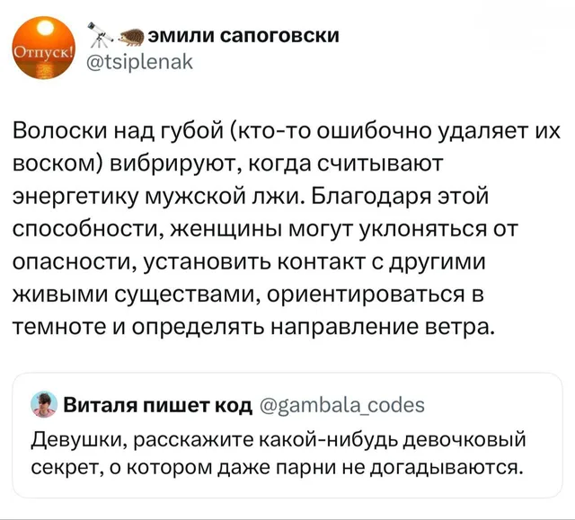 Волоски над губой считывают энергетику мужской лжи