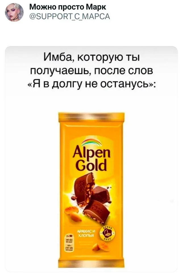 Имба после слов «Я в долгу не останусь»