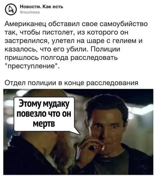 Этому мудаку повезло, что он мертв