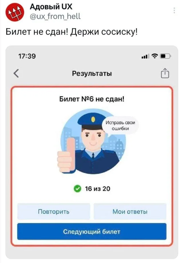На экране отображается результат теста: 16 правильных ответов из 20, статус «Билет №6 не сдан!» и кнопка «Следующий билет».