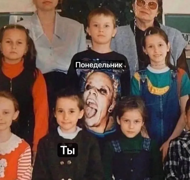 Статичное школьное фото: мальчик сзади в футболке с монстром подписан «Понедельник», мальчик спереди подписан «Ты» — мальчик в футболке с кр