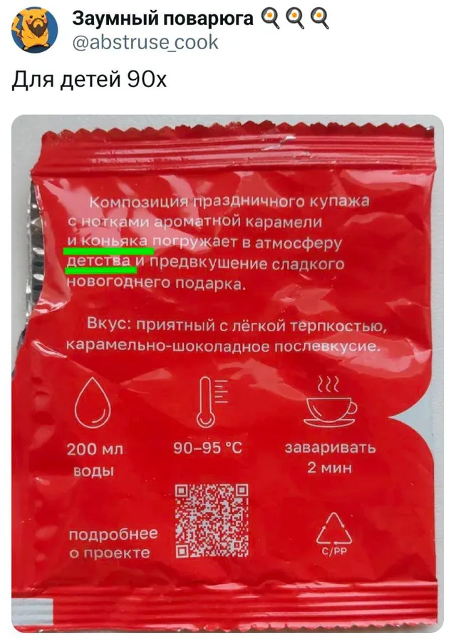 Для детей 90х: коньяк и атмосфера детства