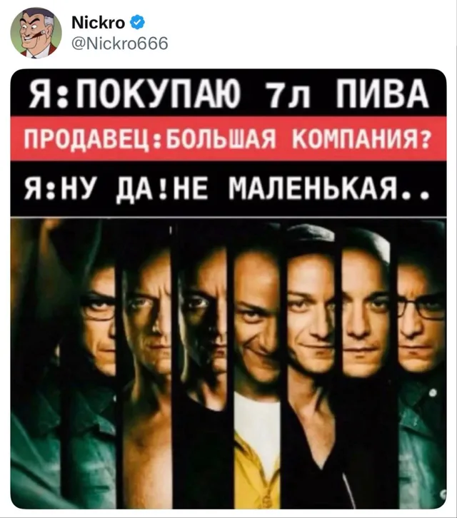Скриншот твита с текстовой шуткой про покупку большого количества алкоголя якобы на компанию. Под текстом расположен постер фильма «Сплит», 