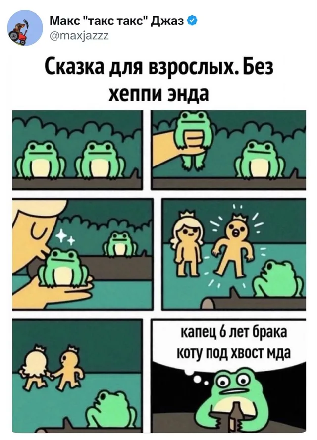 Сказка для взрослых. Без хеппи энда