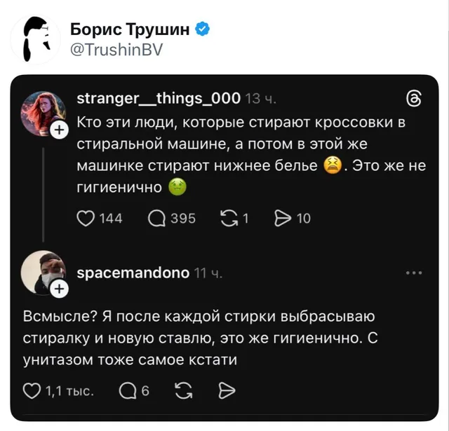 Скриншот треда из социальной сети (вероятно, Threads или Twitter). Первый пользователь возмущается негигиеничностью стирки кроссовок и нижне