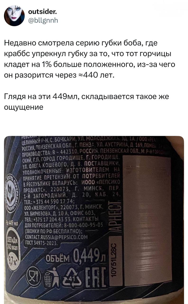 Объём 0,449 л и жадность производителей