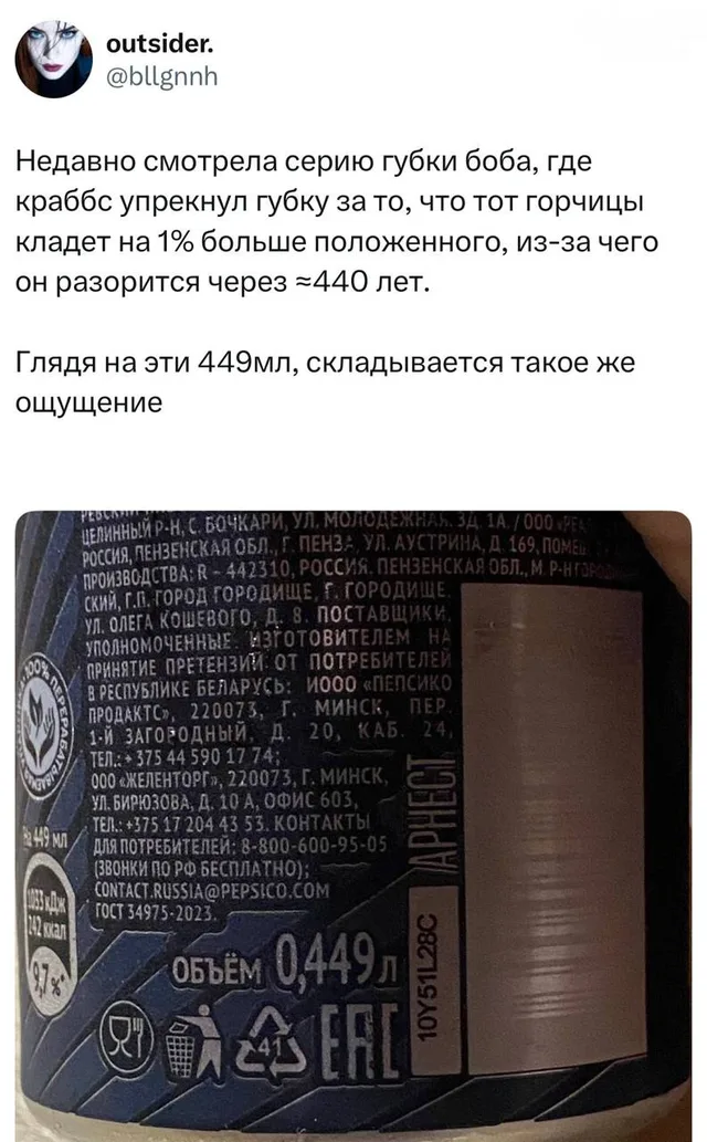 Объём 0,449 л и жадность производителей