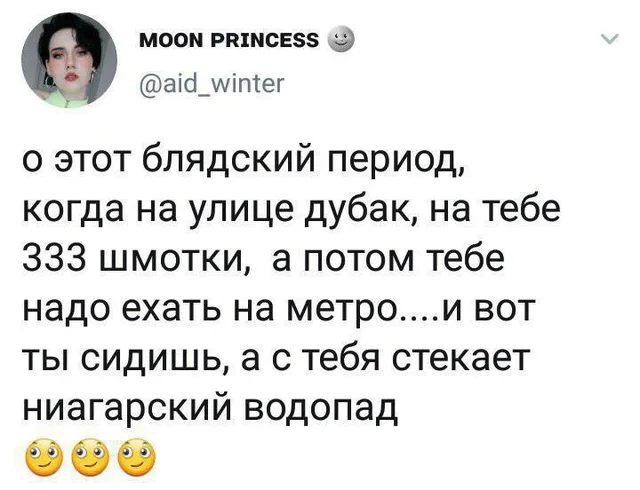 Скриншот твита с текстом жалобы на сезонную одежду и метро — автор поста (девушка с темными волосами и красной помадой на аватарке)
