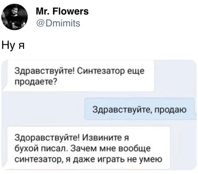 Скриншот твита с перепиской о продаже синтезатора — Автор поста Mr. Flowers