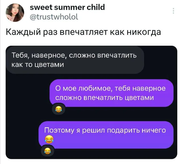 Скриншот переписки, где пользователь цитирует фразу собеседника про «сложно впечатлить цветами» и отвечает на неё шуткой про подарок «ничего