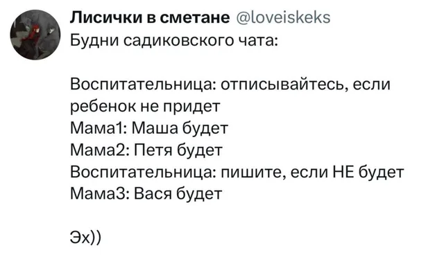 Скриншот текстового поста из Твиттера (X), описывающего типичную ситуацию в родительском чате детского сада.