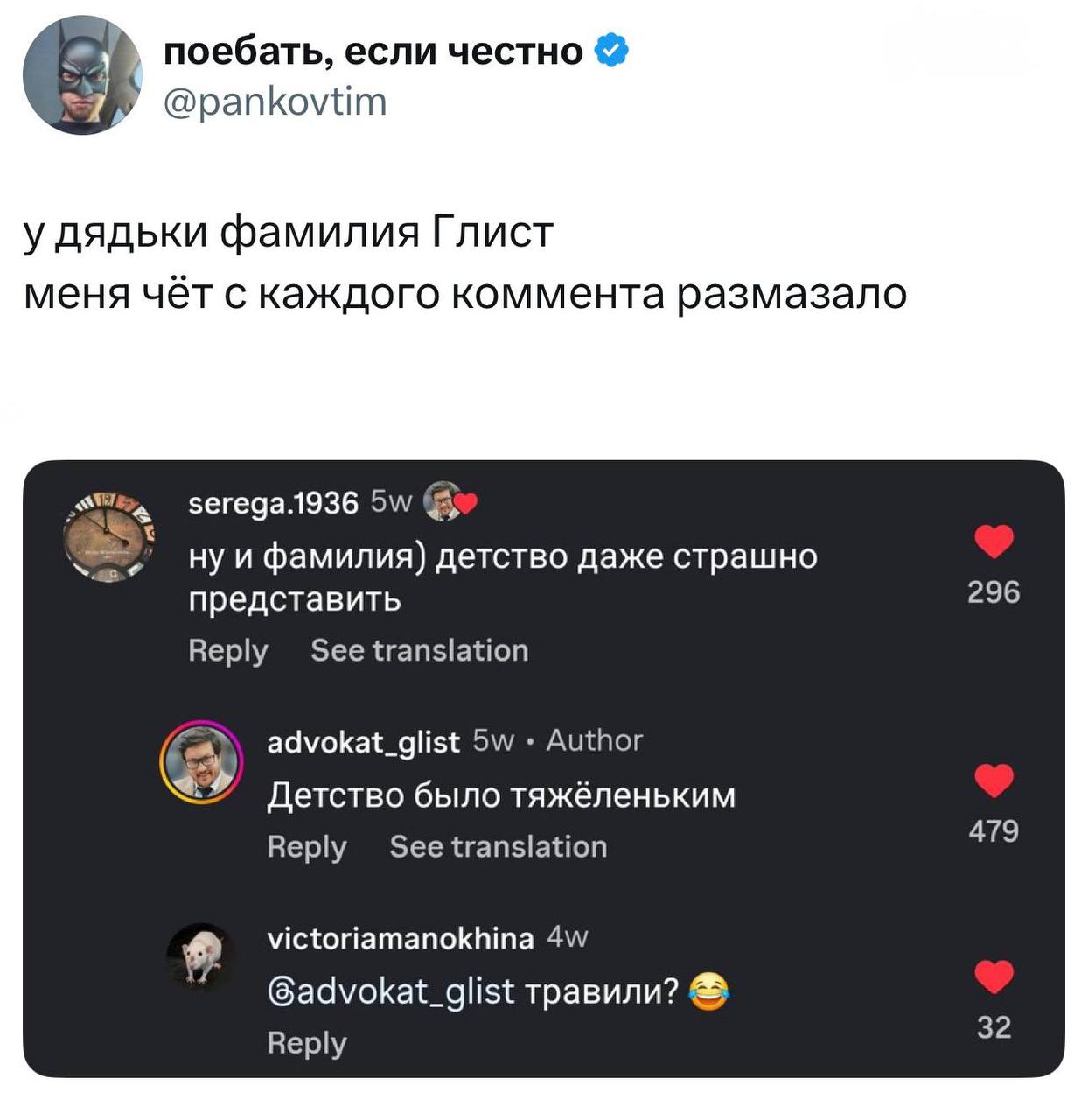 У дядьки фамилия Глист