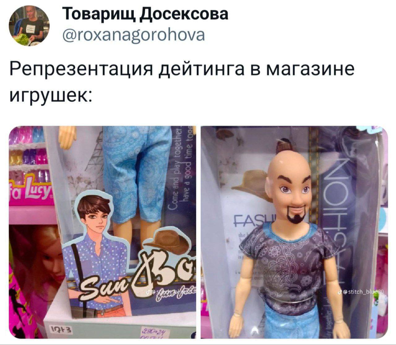 Репрезентация дейтинга в магазине игрушек