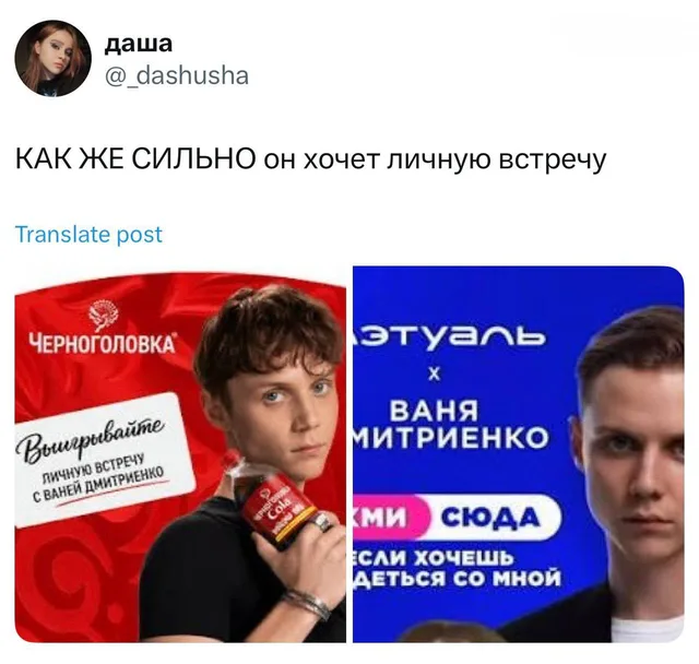 Как же сильно он хочет личную встречу