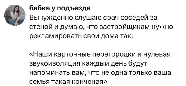 Реклама от застройщиков про звукоизоляцию