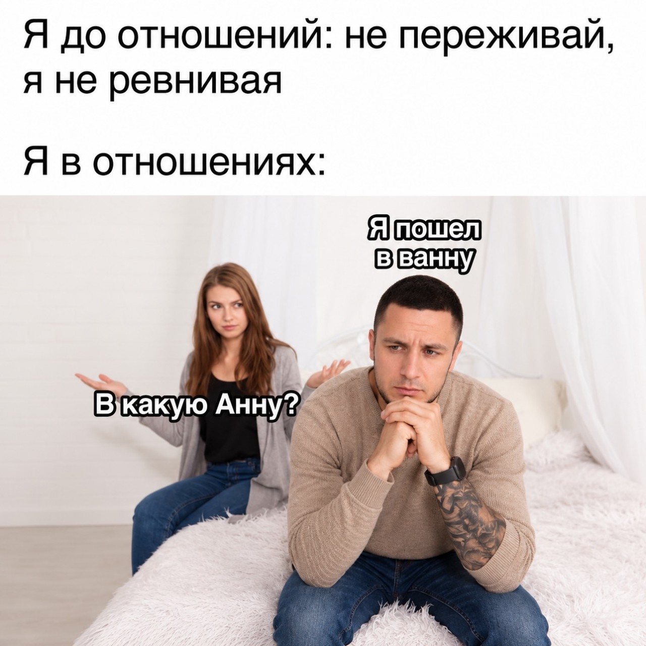 В какую Анну ты пошел?
