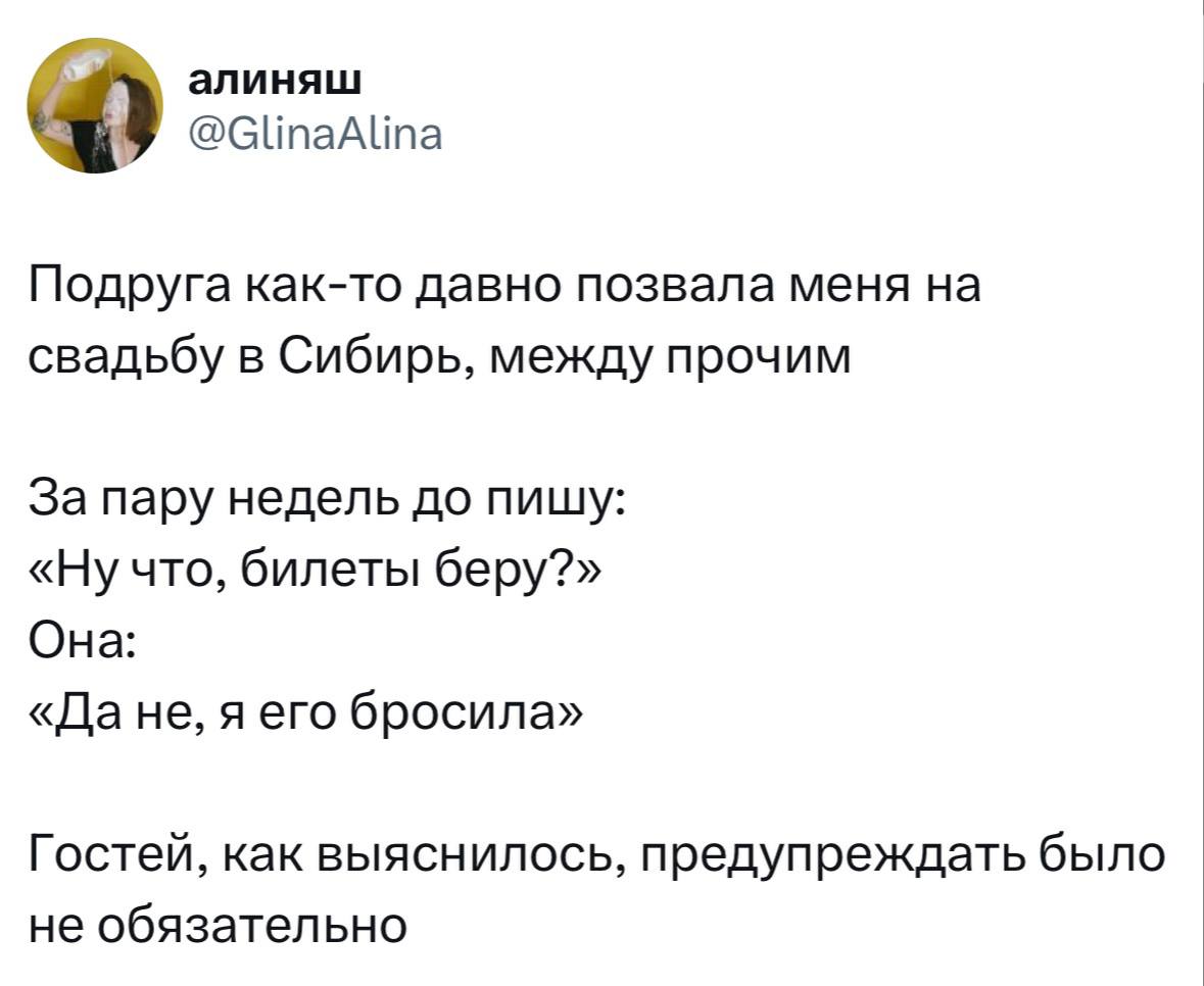 Свадьба отменяется, гостей предупреждать не обязательно