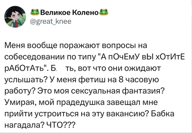 Скриншот текстового поста из соцсети (вероятно, Twitter/X) с возмущением по поводу глупых вопросов на собеседованиях. — автор поста