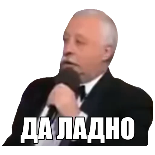 Да ладно