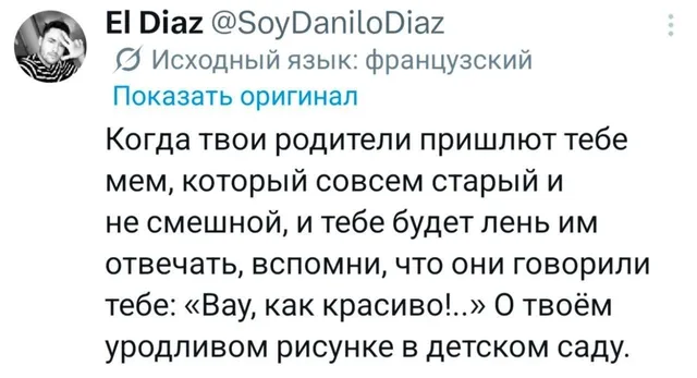 Когда родители прислали старый мем