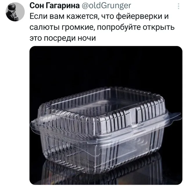 Самый громкий звук в ночи