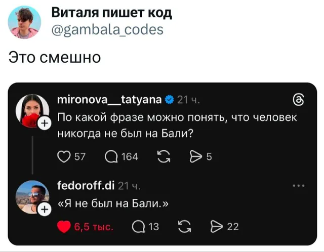 По какой фразе можно понять, что человек никогда не был на Бали?