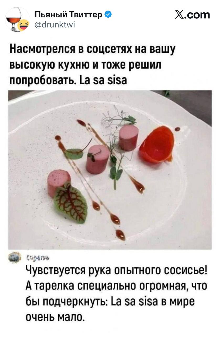 Высокая кухня La sa sisa