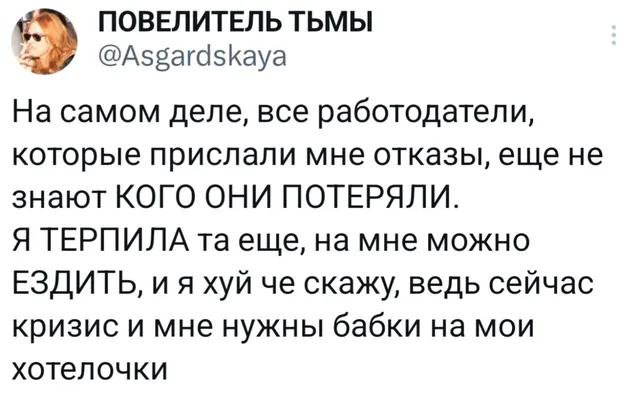 Кого они потеряли (Я терпила та еще)