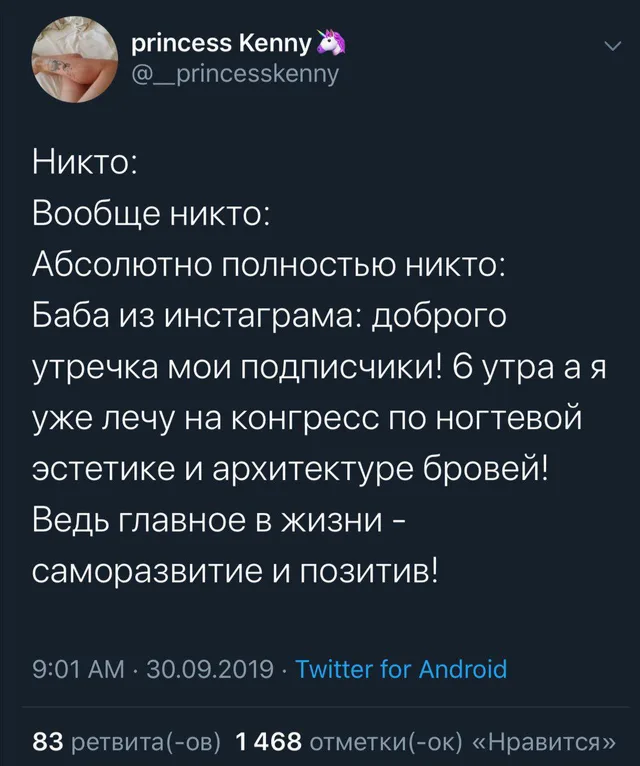 Скриншот твита с текстом в формате «Никто: ... Баба из инстаграма: ...» — Автор твита (девушка на аватарке), Собирательный образ «бабы из ин