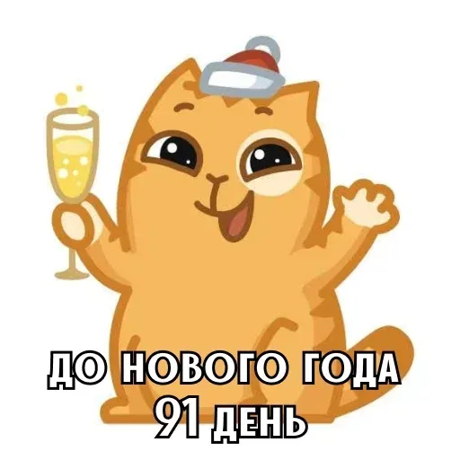 Кот стоит в праздничной позе, имитируя тост или приветствие. — рыжий кот