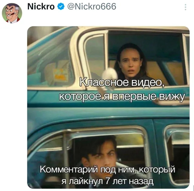 Встреча в машинах: дежавю в интернете