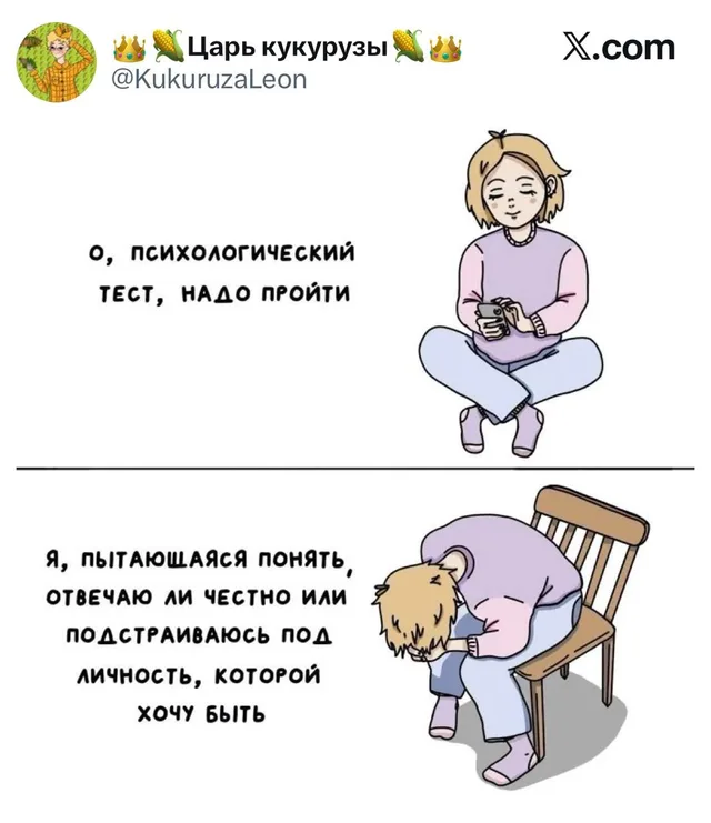О, психологический тест, надо пройти