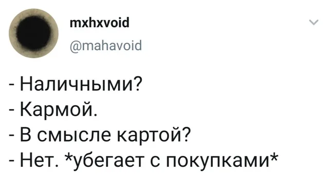 Текст диалога, где продавец спрашивает про оплату, а покупатель отвечает абсурдно и убегает.