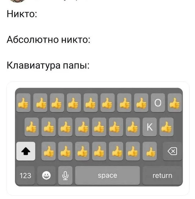 Типичная клавиатура любого папы