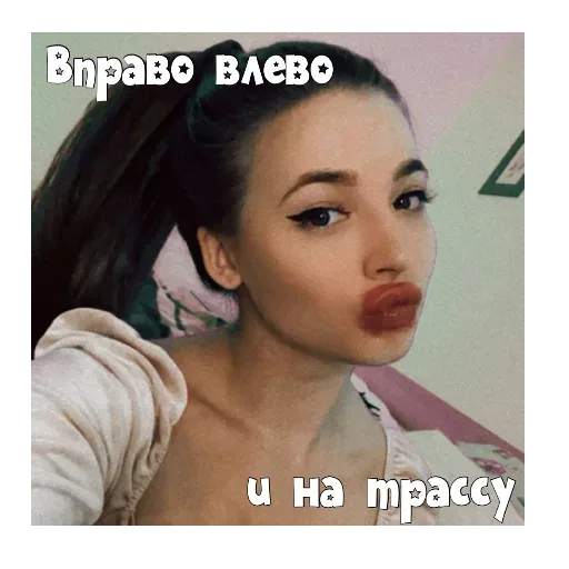 Девушка делает селфи, акцентируя внимание на своих губах — Аня Покров, девушка с увеличенными губами
