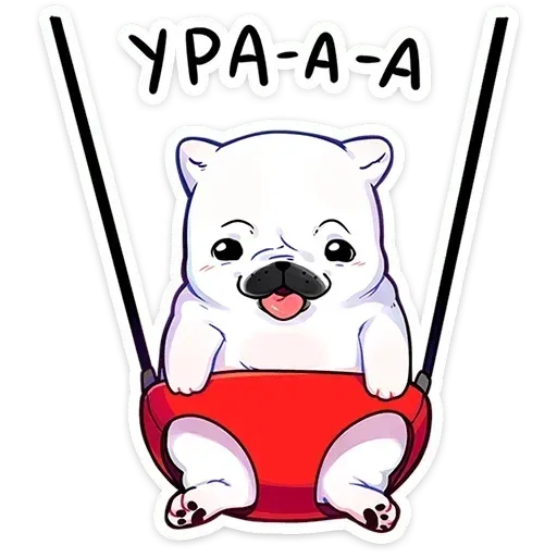 Ура-а-а