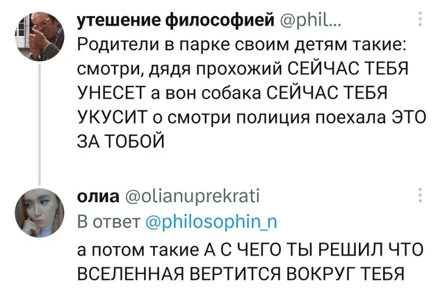 Статичное изображение переписки, где второй пользователь иронично отвечает на тезис первого. — автор поста с ником @philosophin_n, автор отв