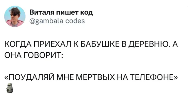 Поудаляй мне мертвых на телефоне