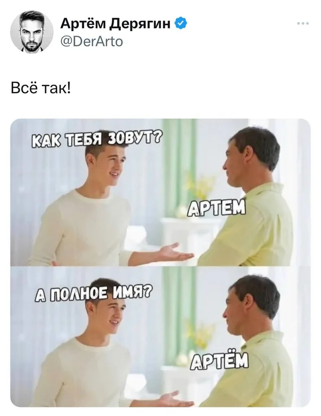 Парень задает вопрос, мужчина отвечает, затем парень уточняет про полное имя, мужчина повторяет ответ. — Артём Дерягин, молодой парень в бел