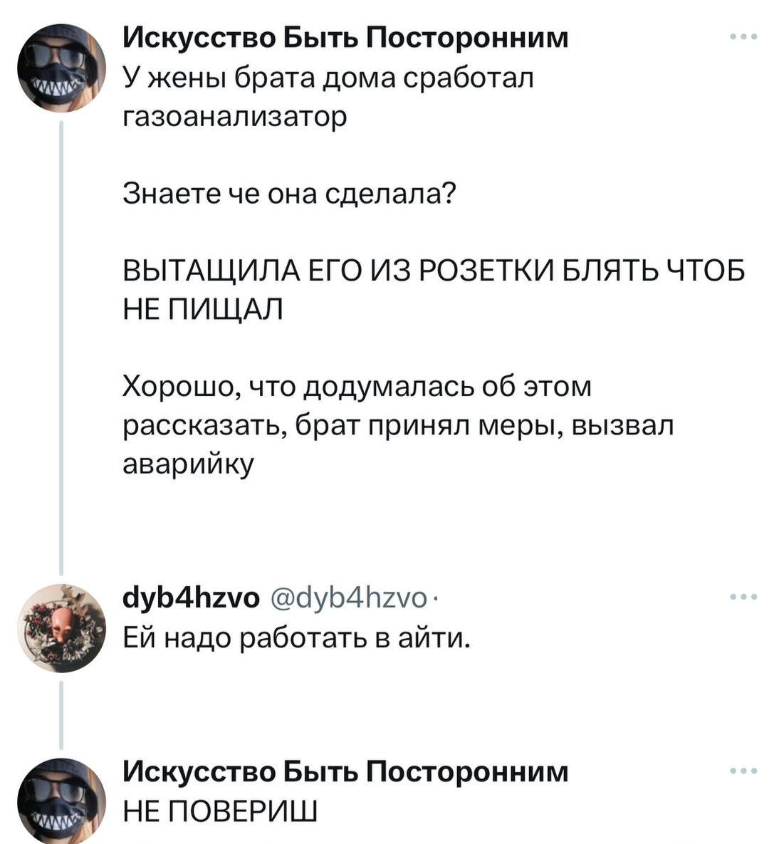 Ей надо работать в айти