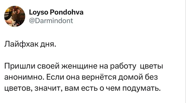 Скриншот текстового поста из социальной сети (вероятно, Twitter/X) с шуточным советом об отношениях.