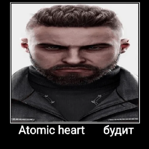 Atomic Heart Π±ΡΠ΄ΠΈΡ