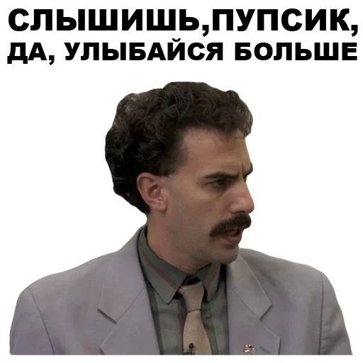 Слышь, пупсик, улыбайся больше